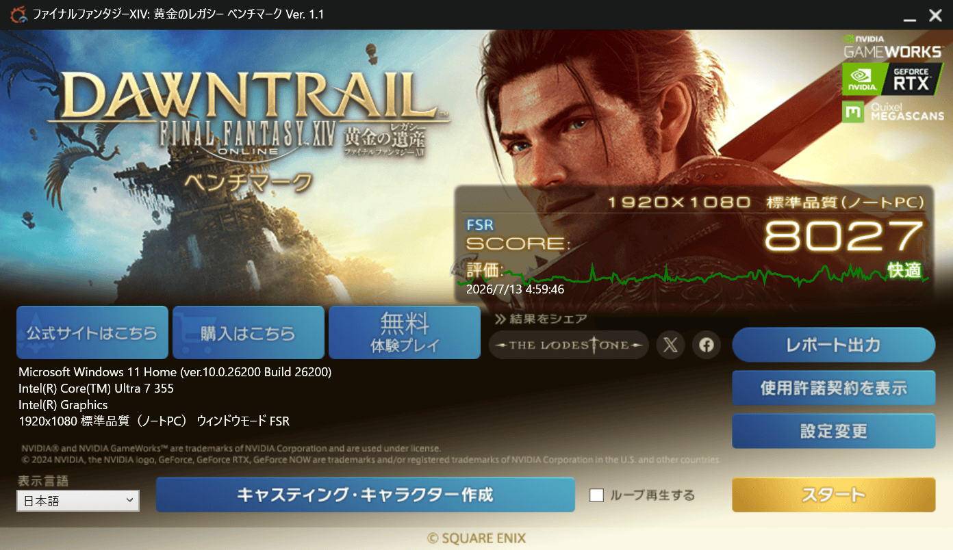 ASUS Vivobook S14 (S3407) Core ultra 7 355 FFXIV黄金のレガシーベンチマーク