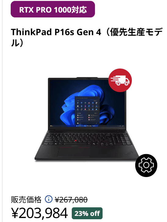 ThinkPad P16s Gen 4 (16型 Intel)　Lenovo新生活セール価格203984円