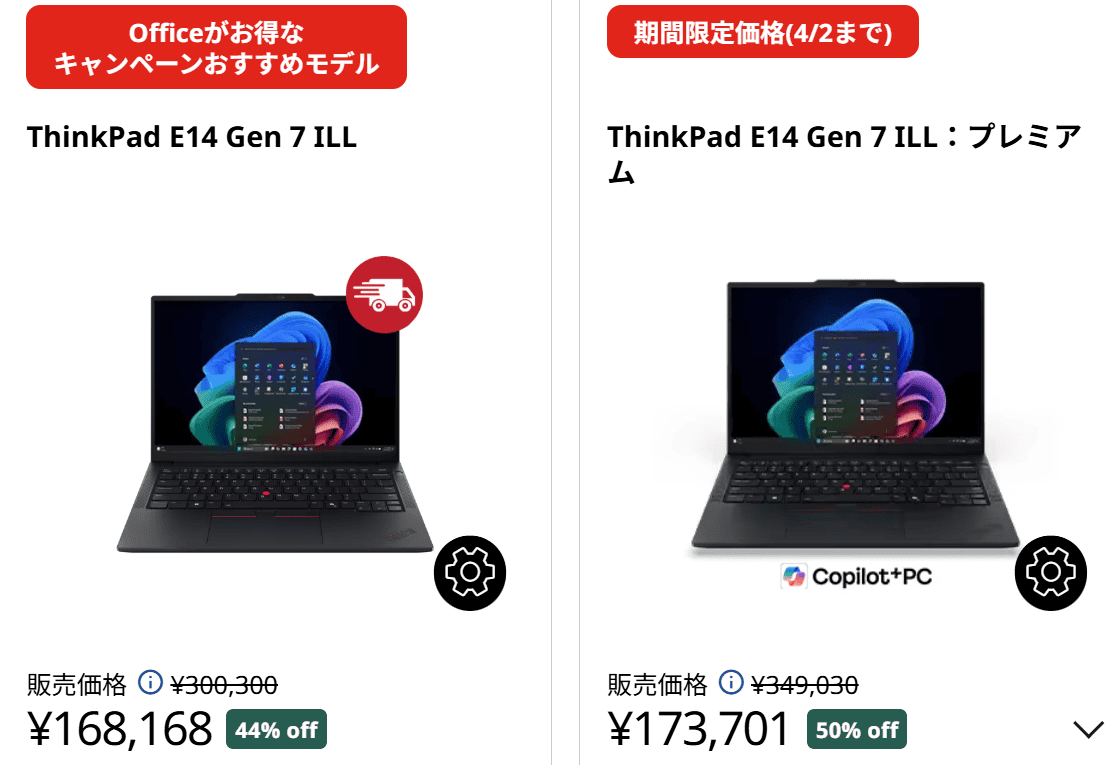 ThinkPad E14 Gen 7 ILL(14型 Intel)　Lenovo新生活セール価格・Office付きで168168円