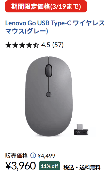 Lenovo Go USB Type-C ワイヤレス マウス　Lenovo春の2大応援祭セール価格
