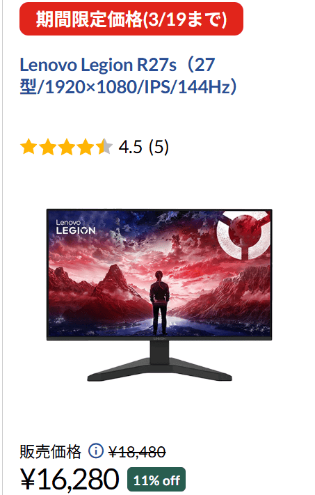 Lenovo Legion R27s　Lenovo春の2大応援祭セール価格