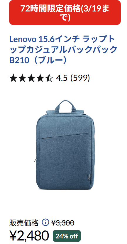 Lenovo 15.6インチ ラップトップカジュアルバックパック B210 72時間セール価格2480円
