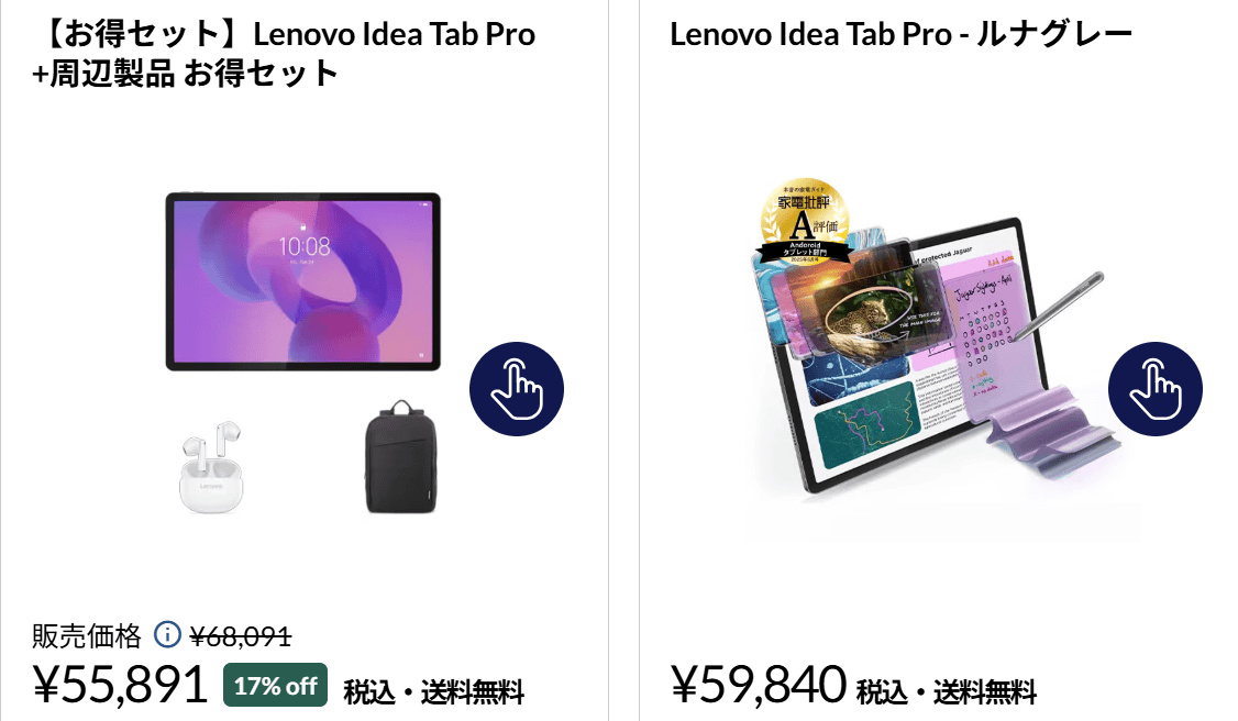 Lenovo Idea Tab Pro＋周辺機器お得セットが17％オフの55891円