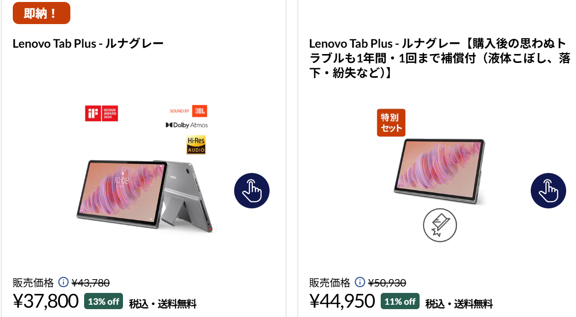 Lenovo Tab Plus割引期価格37800円