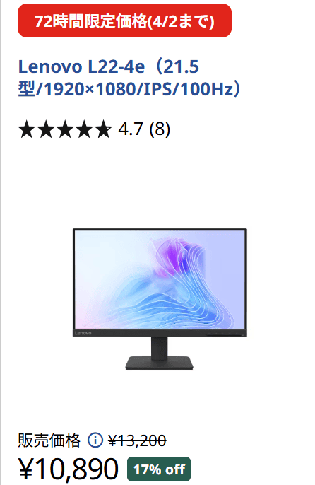 Lenovo L22-4e　72時間セール価格10890円