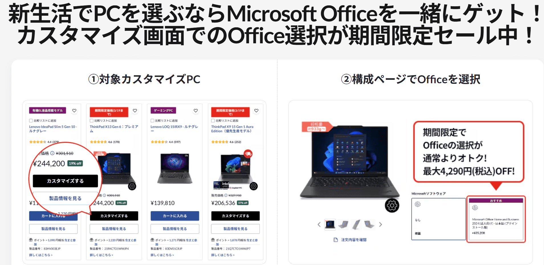 Lenovo新生活スタートダッシュキャンペーンで、カスタマイズ画面からMicrosoft Officeを追加すると限定価格になる