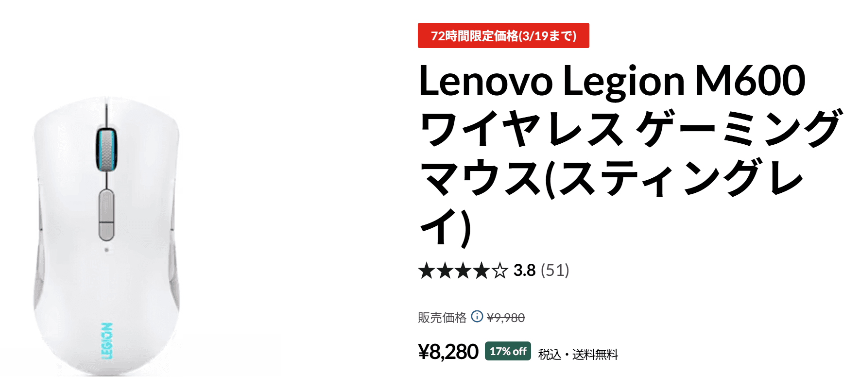 Lenovo Legion M600 ワイヤレス ゲーミングマウス　72時間セール価格8280円