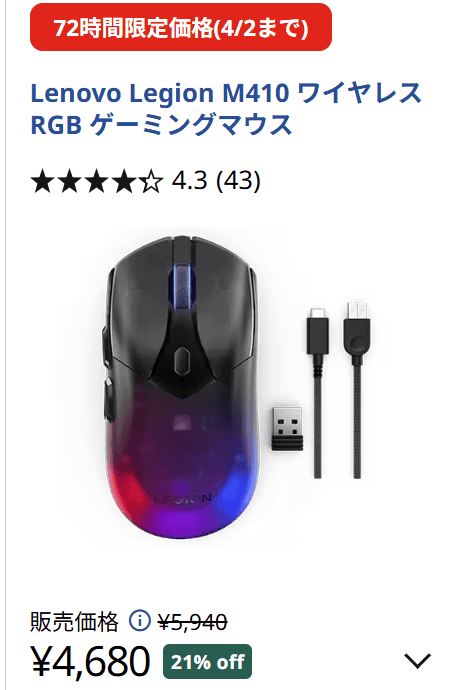 Lenovo Legion M410 ワイヤレス RGB ゲーミングマウス　72時間セール価格4680円