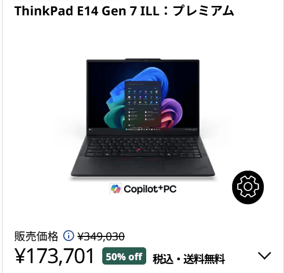 ThinkPad E14 Gen 7 ILL(14型 Intel)　Lenovo新生活応援セール価格173701円