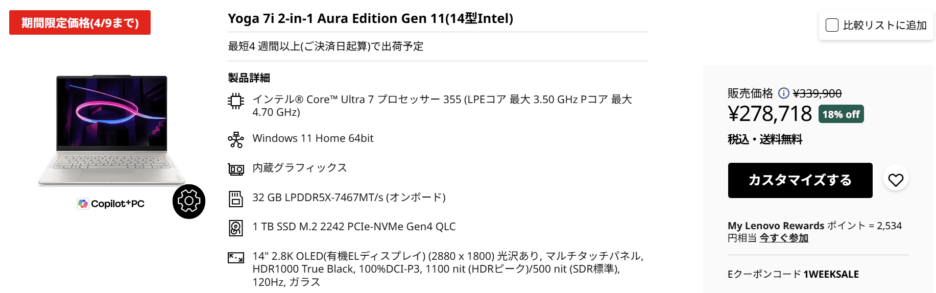 Yoga 7i 2-in-1 Aura Edition Gen 11 (14型 Intel)　Lenovo新生活応援セール価格
