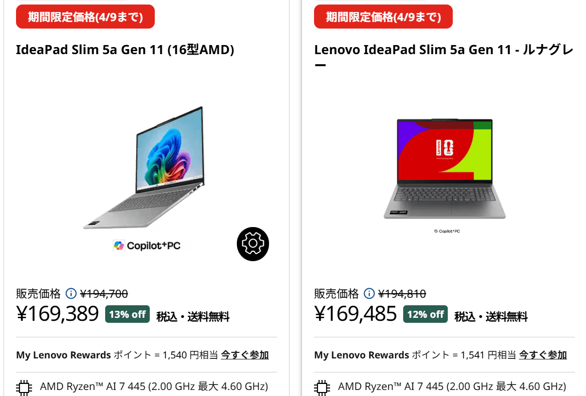 IdeaPad Slim 5a Gen 11(16型 AMD)　Lenovo新生活応援セール価格