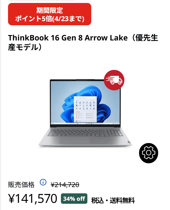 ThinkBook 16 Gen 8 Arrow Lakeセール価格141570円