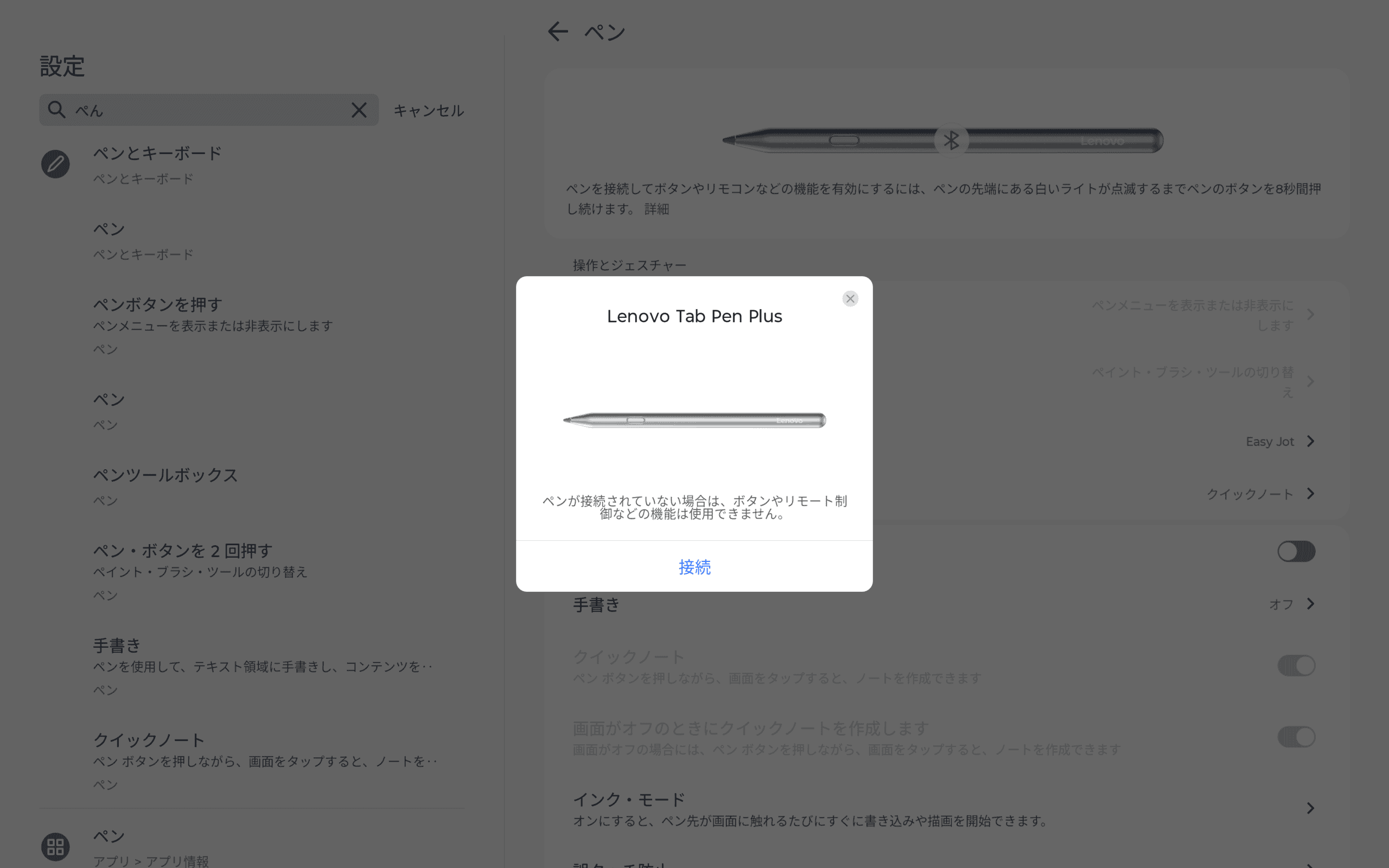 Lenovo Idea Tab Pro Gen 2に付属のLenovo Tab Pen Plusの設定方法 (2)