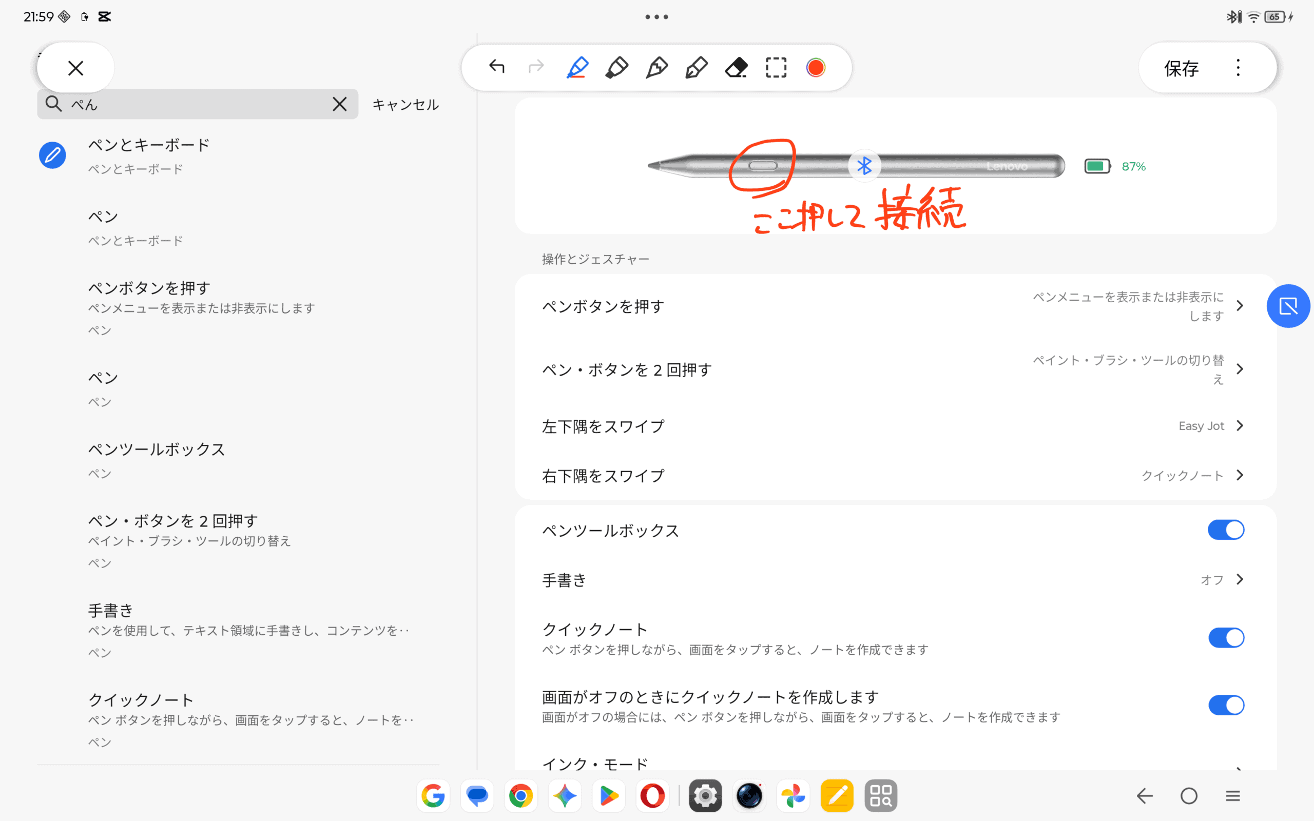 Lenovo Idea Tab Pro Gen 2に付属のLenovo Tab Pen Plusの設定方法・インクモード
