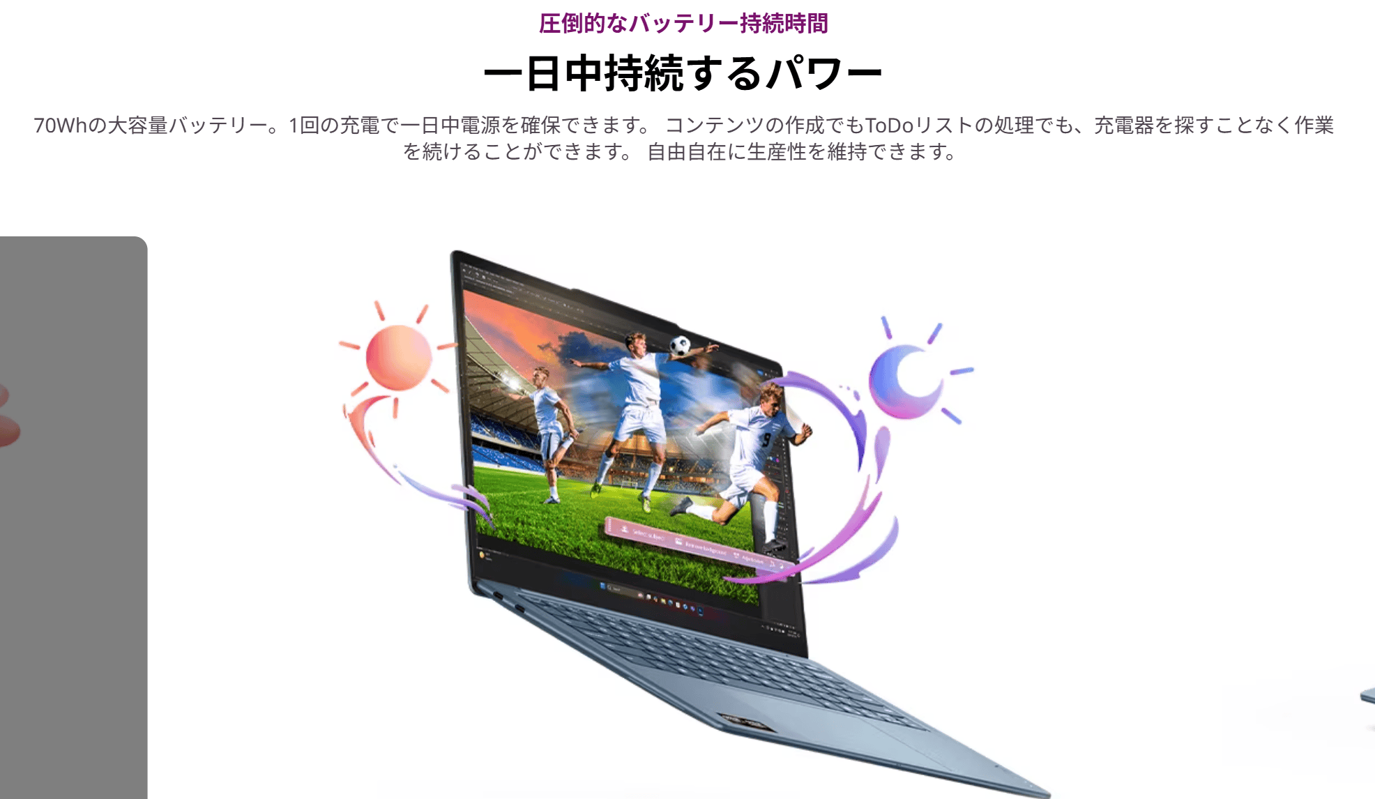 Yoga Slim 7a Gen 11 (14型 AMD)　特徴長時間バッテリー駆動