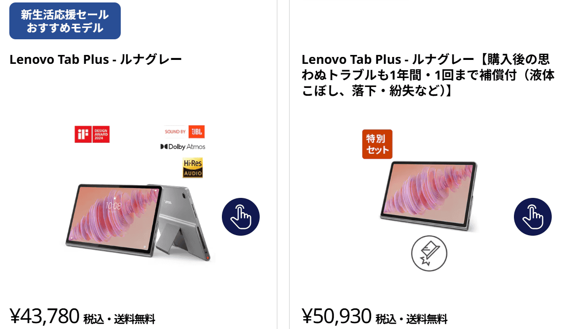 Tab Plus価格43780円