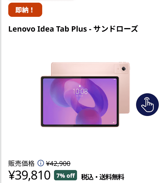Lenovo Idea Tab Plus価格39810円