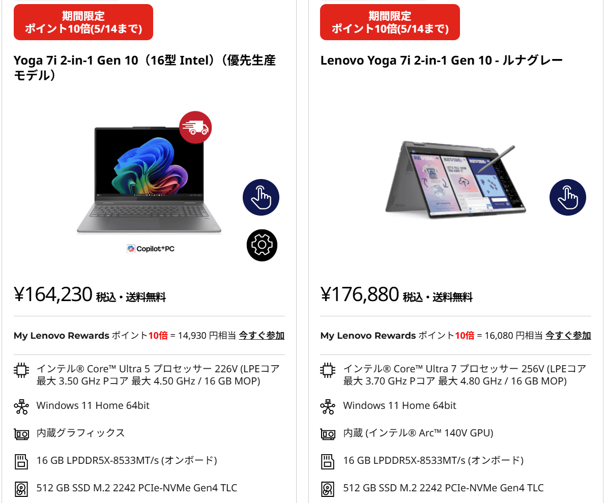 Yoga 7i 2-in-1 Gen 10(16型 Intel)GWセール価格164230円