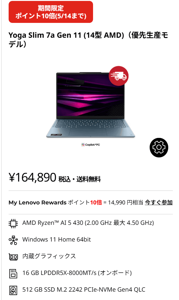 Yoga Slim 7a Gen 11(14型 AMD)　GWセール価格164890＋ポイント10倍