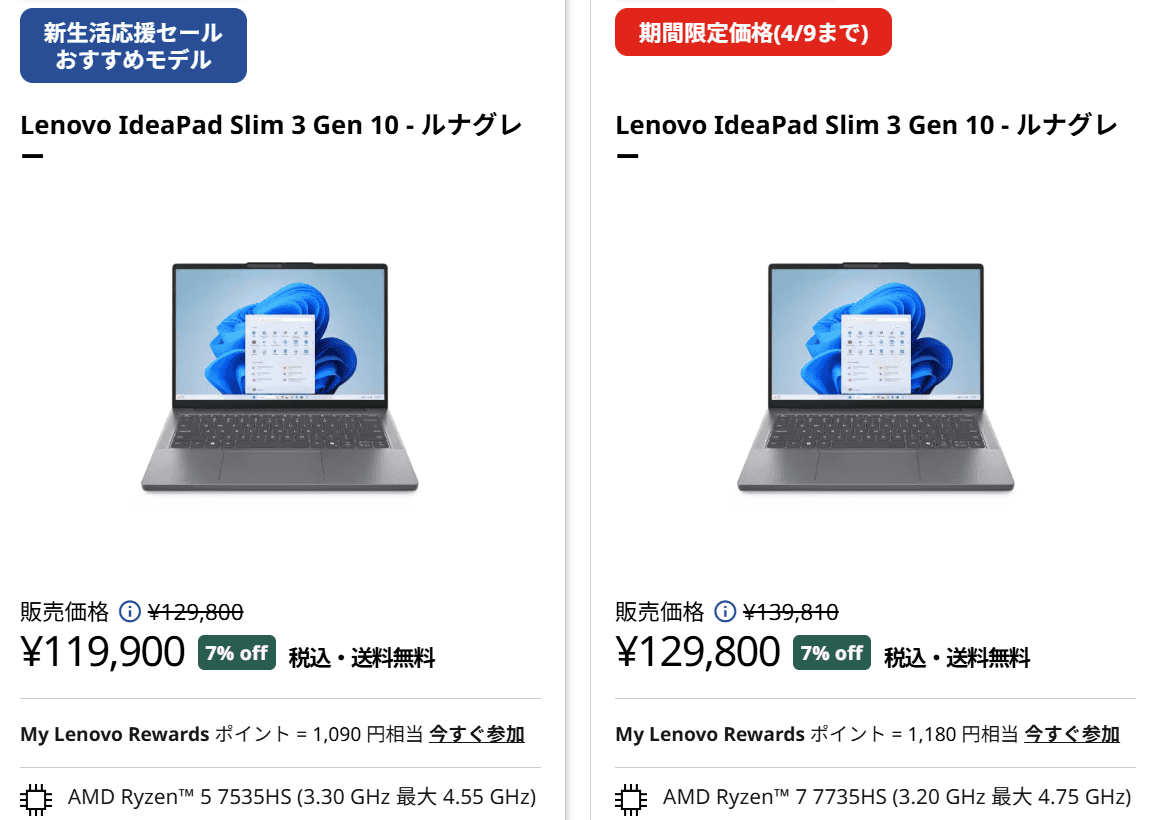 IdeaPad Slim 3 Gen 10 (14型 AMD)　Lenovo新生活応援セール価格・Ryzen 7モデルが129800円