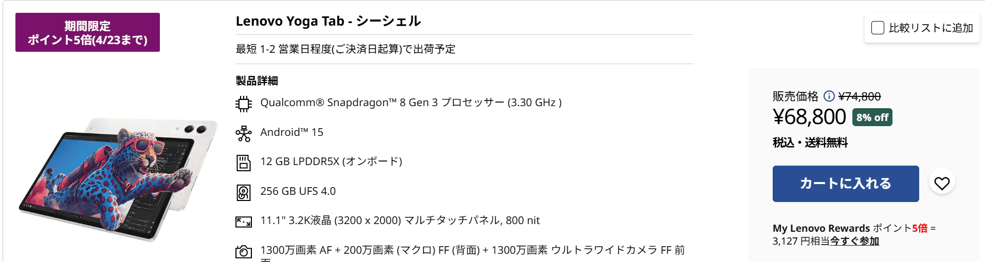Lenovo Yoga Tab　割引価格68800円