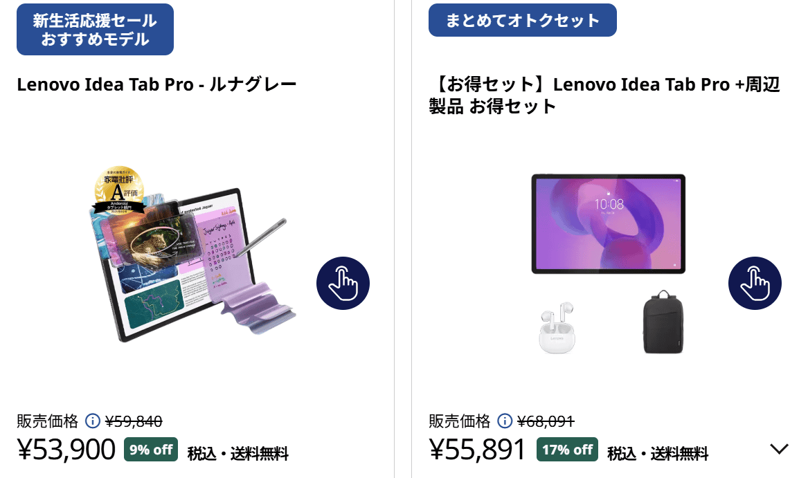 Lenovo Idea Tab Pro価格53900円