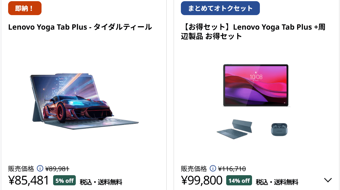 Lenovo Yoga Tab Plus価格85481円