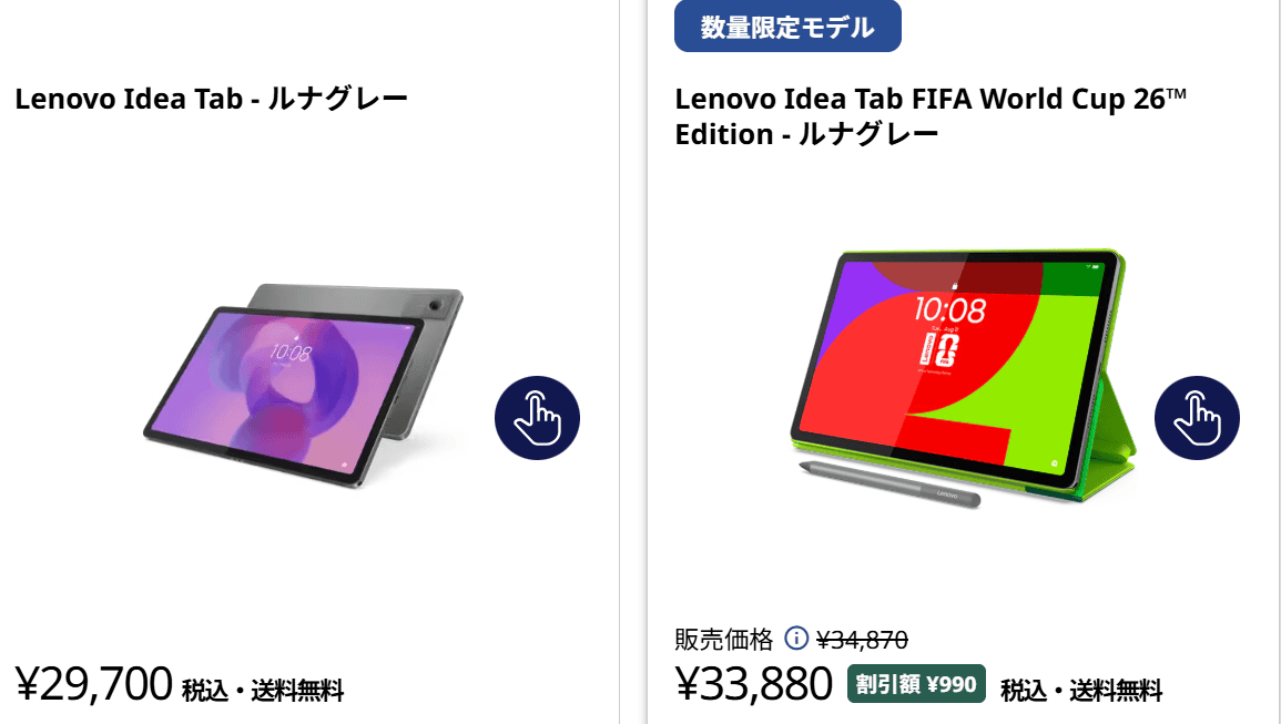 Lenovo Idea Tab　価格29700円