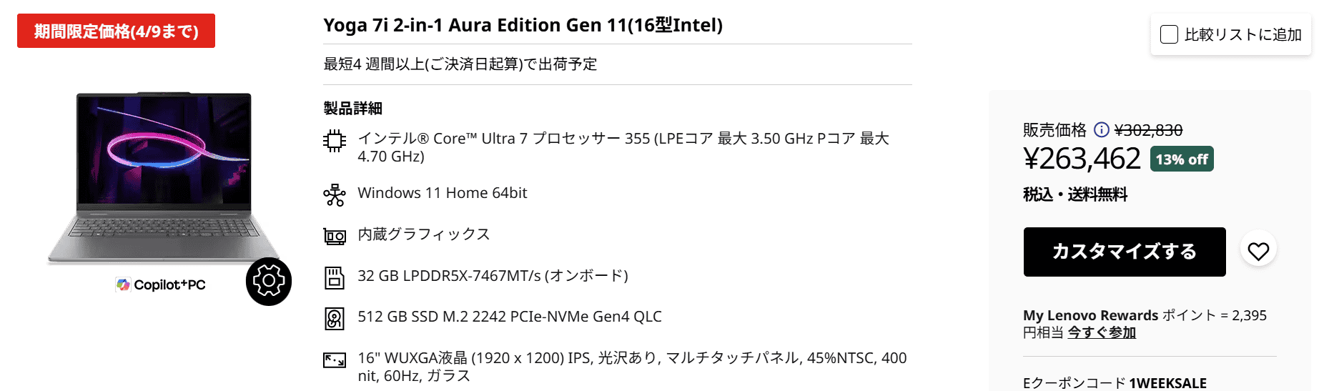 Yoga 7i 2-in-1 Aura Edition Gen 11(16型 Intel)　Lenovo新生活応援セール価格263462円