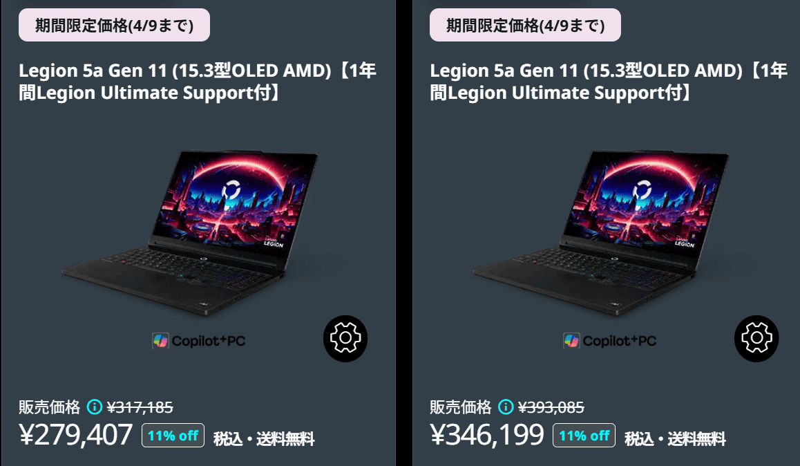 Legion 5a Gen 11（15.3型 AMD Ryzen AI 400 シリーズ）　Lenovo新生活応援セール価格279407円