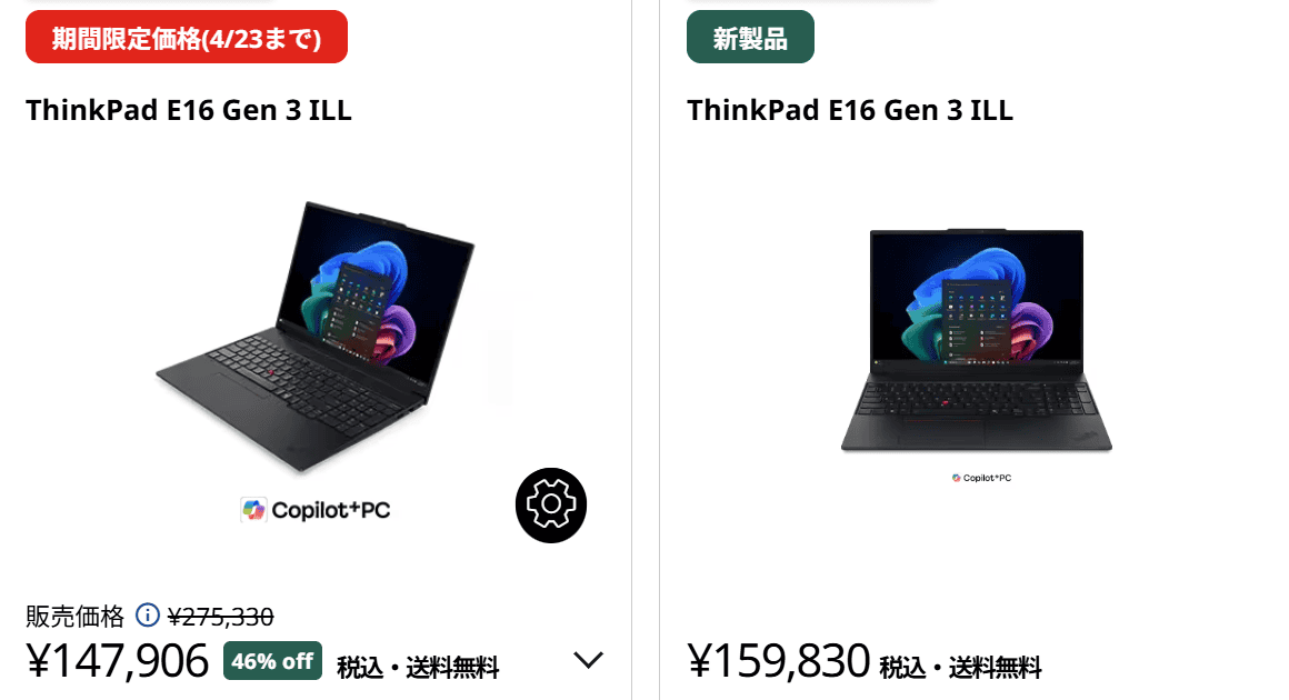 ThinkPad E16 Gen 3 ILL(16型 Intel)　Lenovo新生活応援セール価格147906円