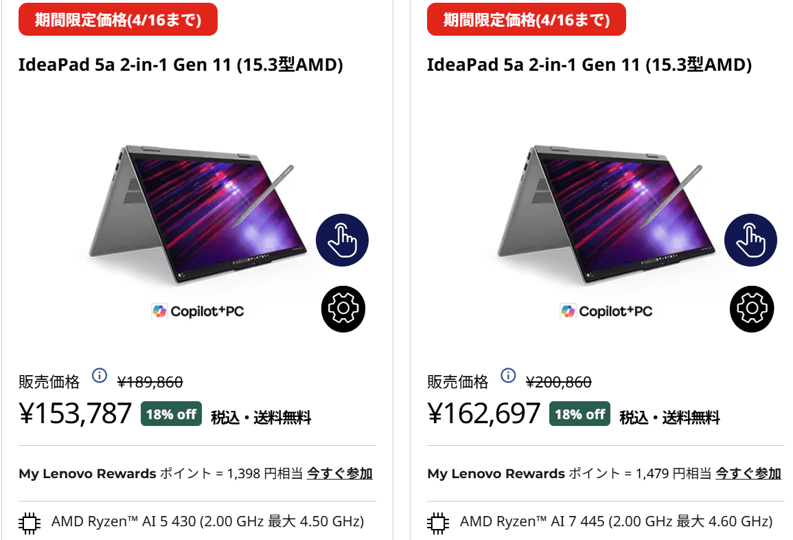 IdeaPad 5a 2-in-1 Gen 11(15.3型 AMD)セール価格