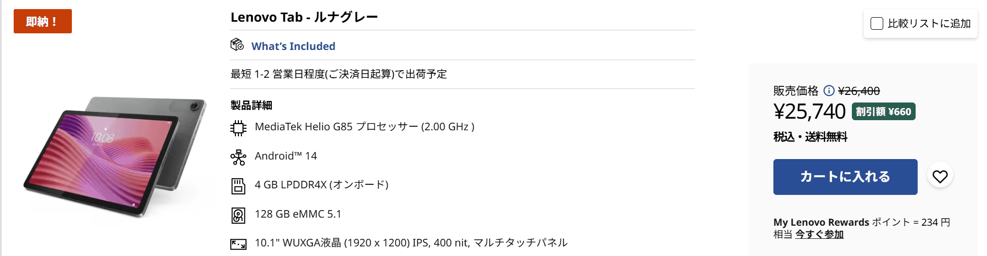 Lenovo Tab価格25740円