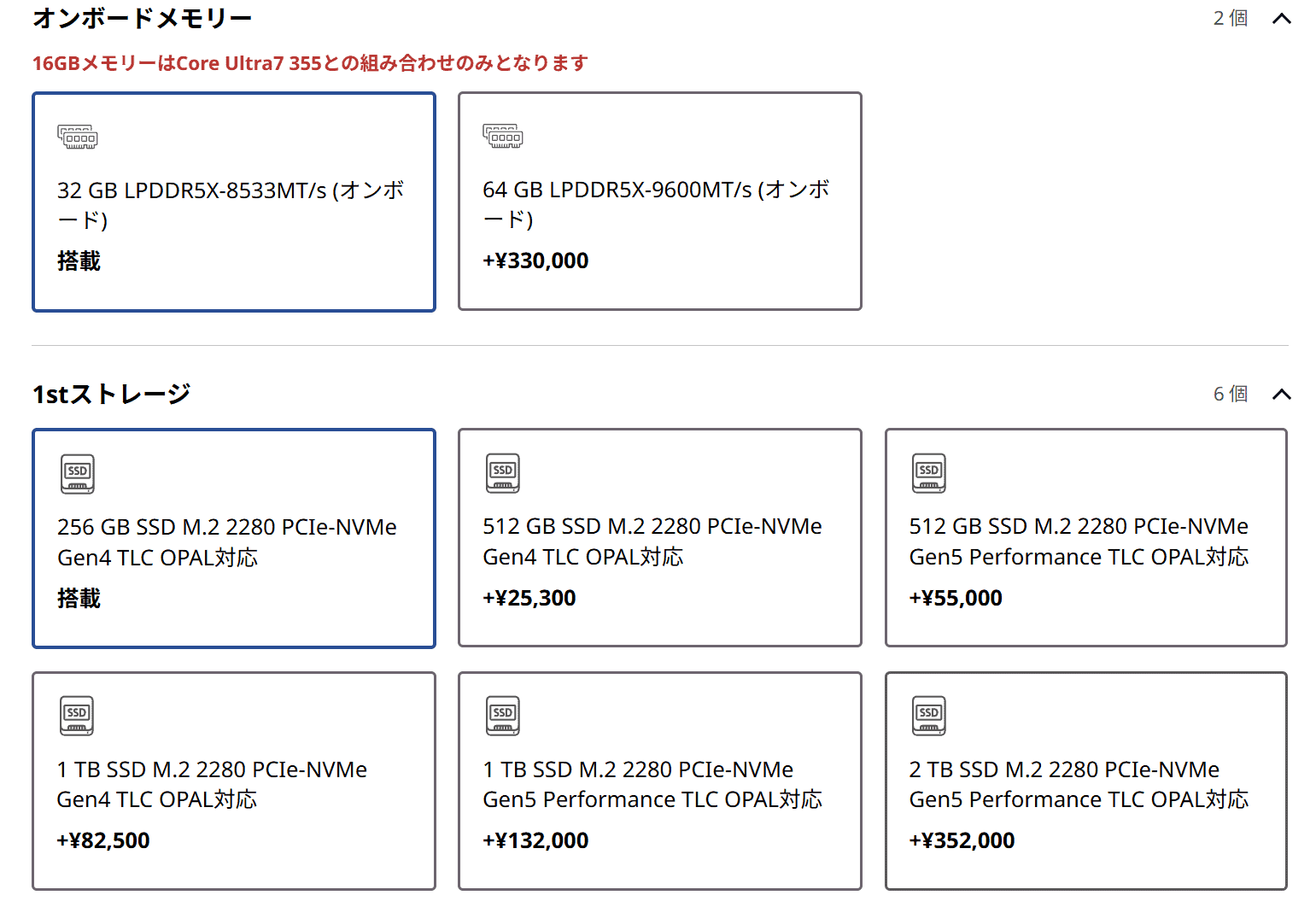 ThinkPad X1 Carbon Gen 14のカスタマイズ画面。メモリとSSDの容量と価格が見える