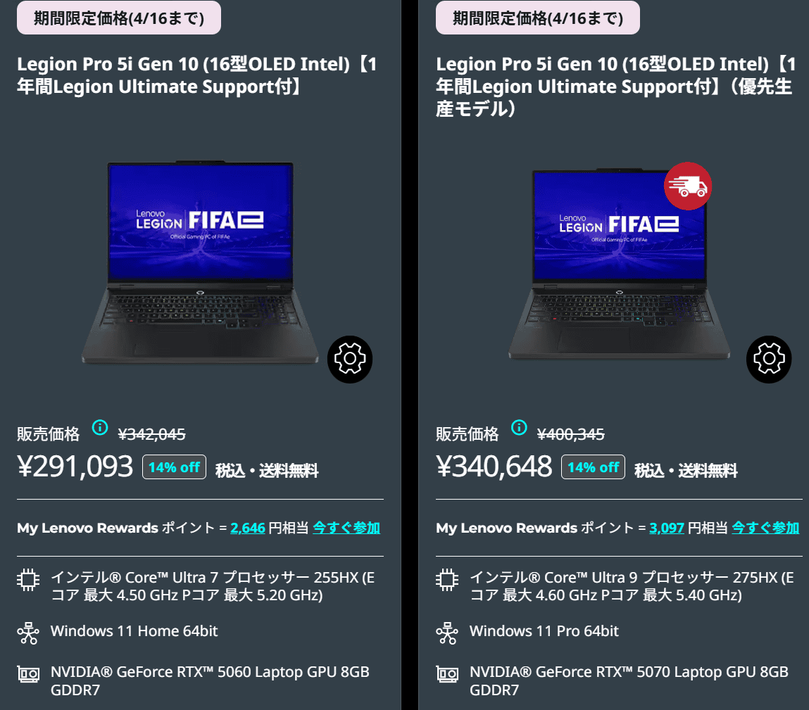 Legion Pro 5i Gen 10（16型 Intel）セール価格 291093円