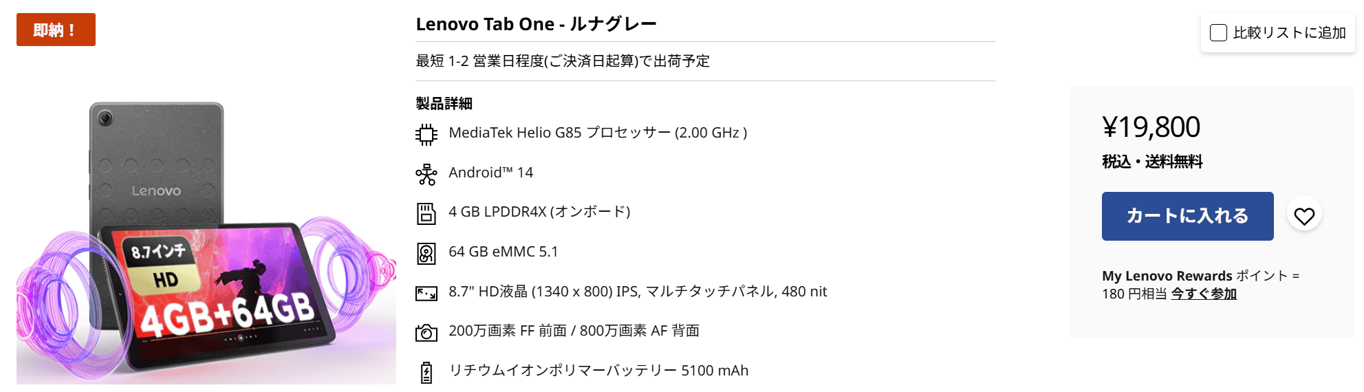 Lenovo Tab One価格19800円