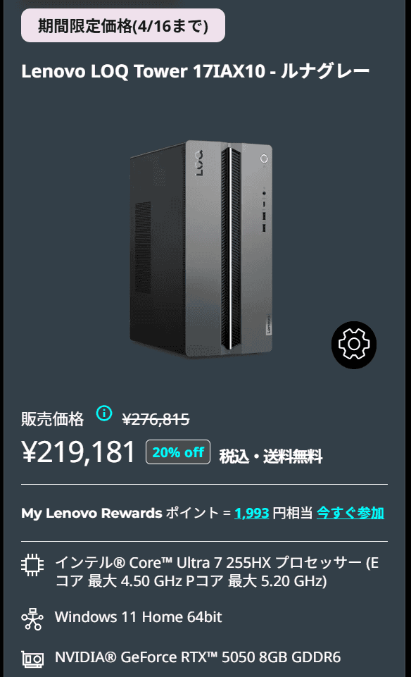 LOQ Tower 17IAX10(Intel)セール価格219181円