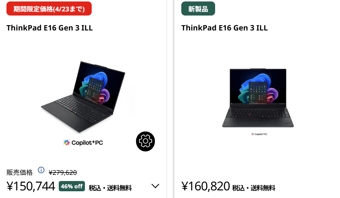 ThinkPad E16 Gen 3 ILL(16型 Intel)　セール価格 150744円