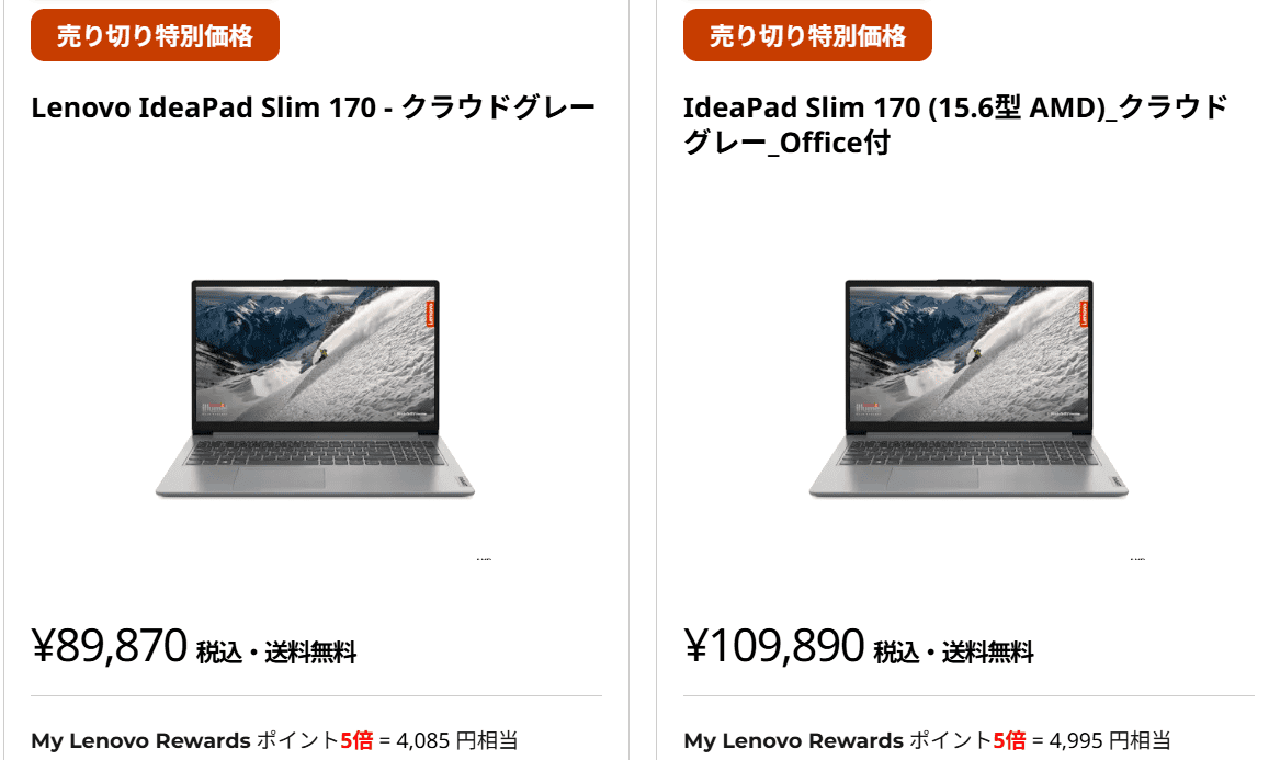 IdeaPad Slim 170 15.6型 (AMD)セール価格89870円
