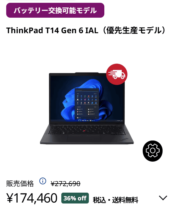 ThinkPad T14 Gen 6 IAL(14型 Intel)　セール価格174460円
