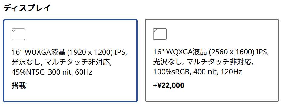 ThinkPad E16 Gen 3 ILL(16型 Intel)　ディスプレイカスタマイズ価格