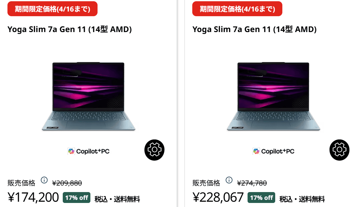 Yoga Slim 7a Gen 11(14型 AMD)セール価格174200円