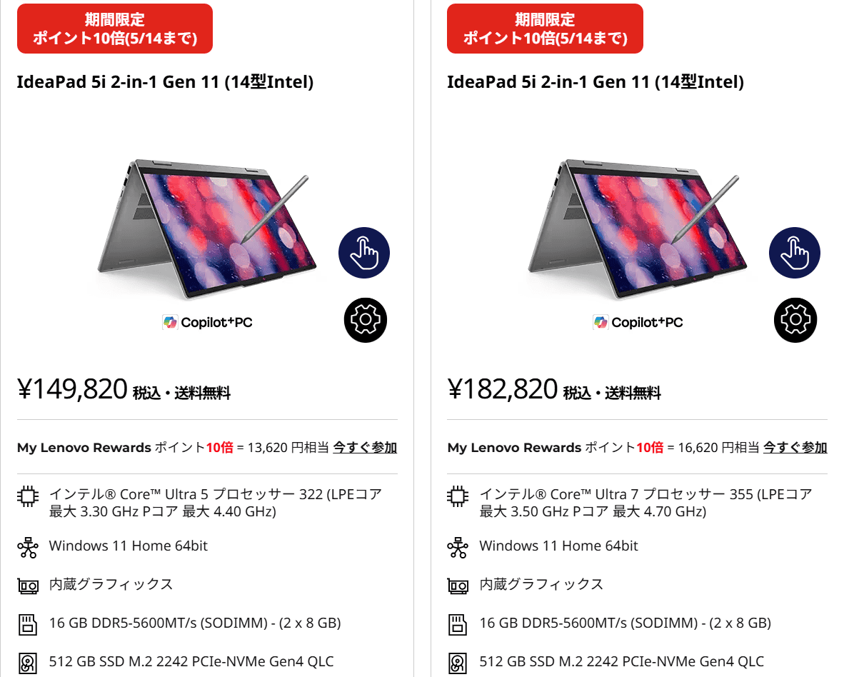 IdeaPad 5i 2-in-1 Gen 11 (14型 Intel)　GWセール価格149,820円