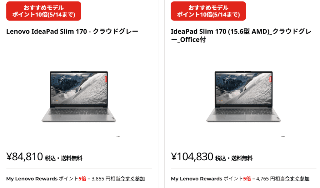 IdeaPad Slim 170 15.6型 (AMD)Lenovo新生活応援セール価格84,810円