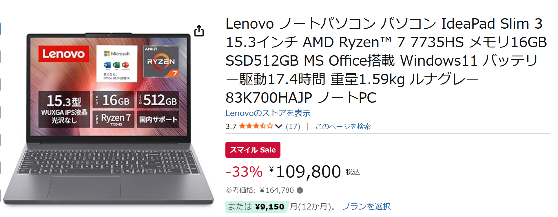 IdeaPad Slim 3 Gen 10-15.3-AMD-amazonスマイルSale価格10980円