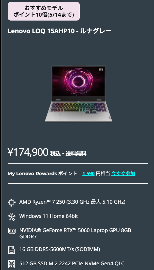 LOQ 15AHP10(15.6型 AMD)Lenovo新生活応援セール174900円
