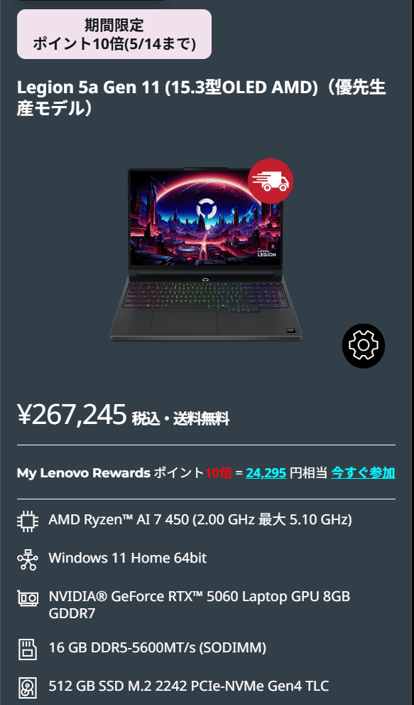 Legion 5a Gen 11（15.3型 AMD Ryzen AI 400 シリーズ）GWセール価格267,245円
