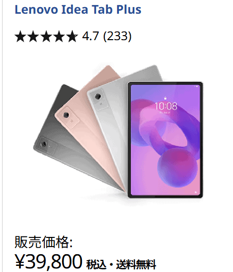 Lenovo Idea Tab Plus価格39800円