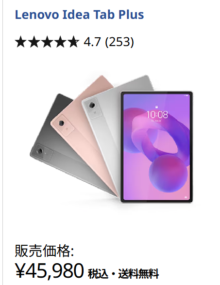 Lenovo Idea Tab Plus価格45,980円