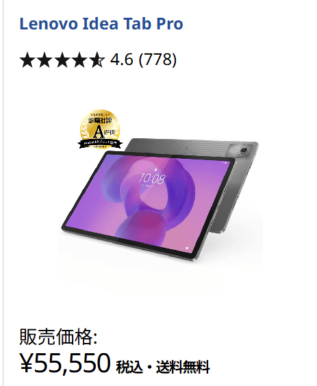 Lenovoタブレット今買うなら旧型が正解！新型が高すぎなので「旧型在庫